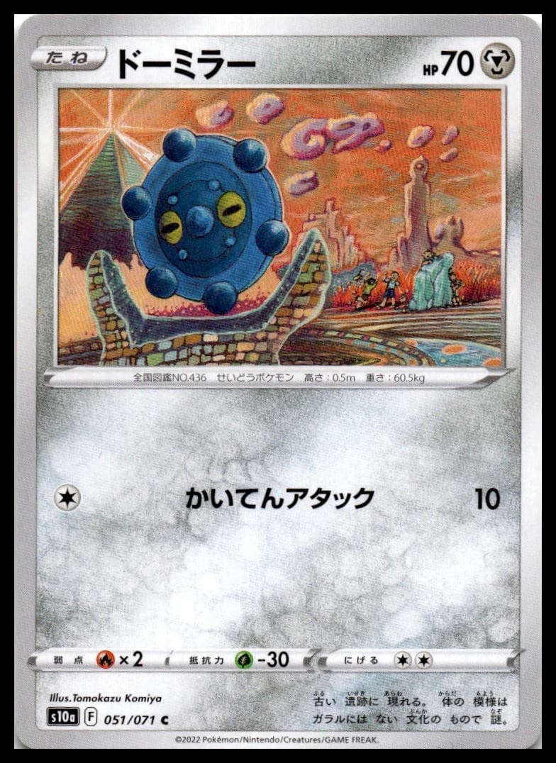 Bronzor (Mirror Holofoil) Holo Common S10a: Dark Phantasma 051/071 NM