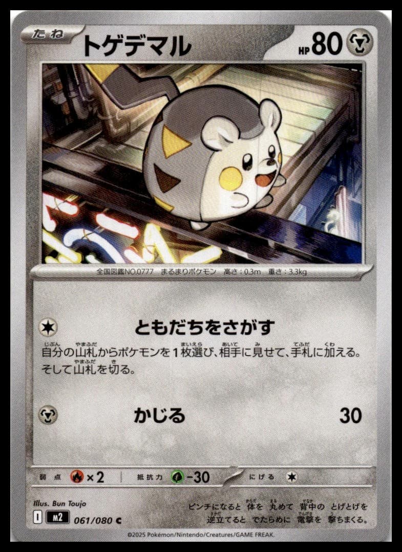 Togedemaru Common M2: Inferno X 061/080 NM
