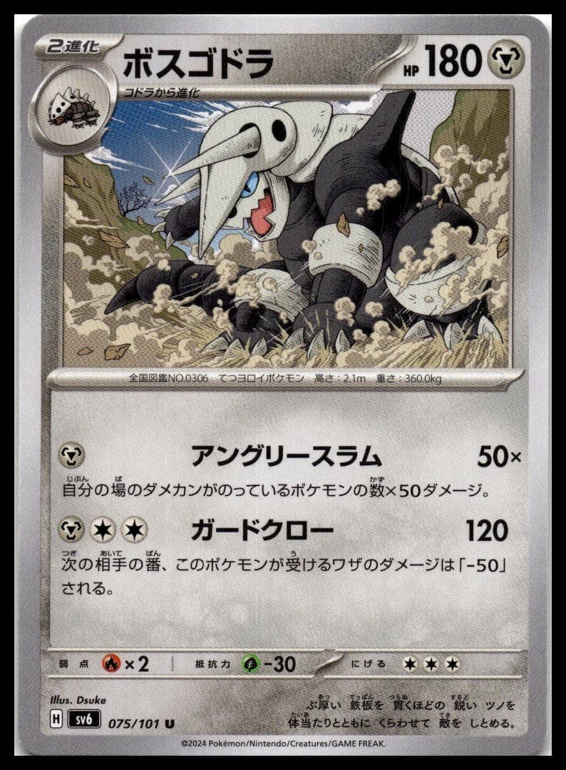 Aggron Uncommon SV6: Transformation Mask 075/101 NM