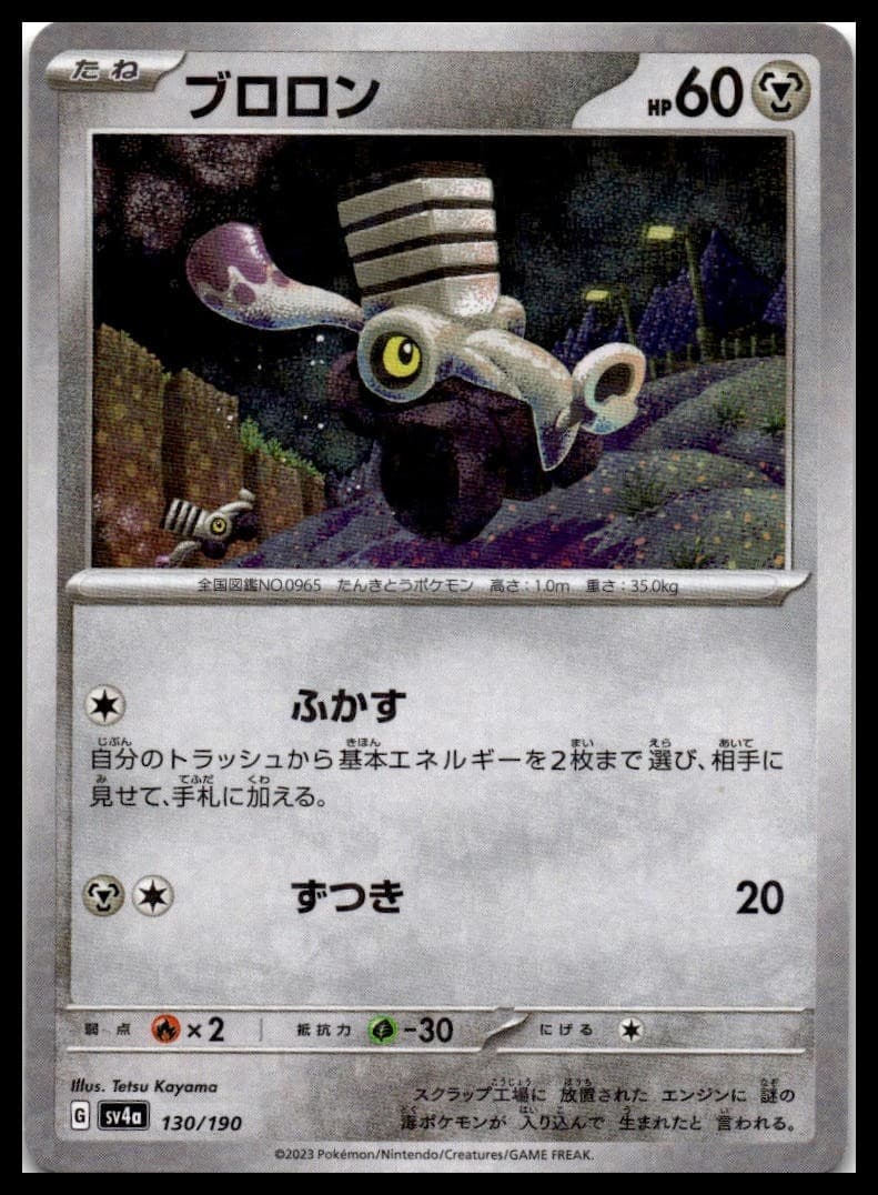 Varoom SV4a: Shiny Treasure ex 130/190 NM