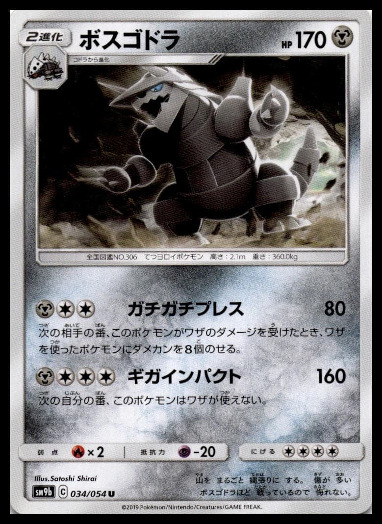 Aggron Uncommon SM9b: Full Metal Wall 034/054 NM