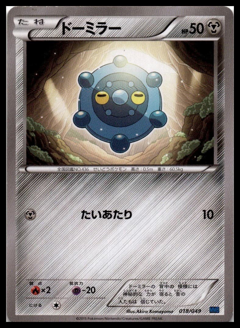 Bronzong M Master Deck Build Box Speed Style 019/049 NM