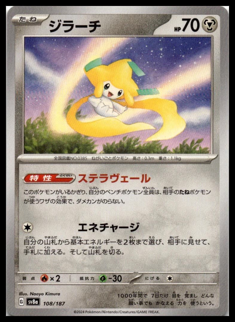 Jirachi Common SV8a: Terastal Fest ex 108/187 NM