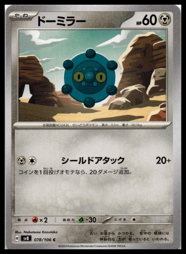 Bronzor Common SV8: Super Electric Breaker 078/106 NM