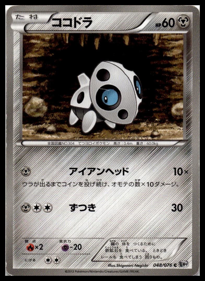Aron Unlimited Common BW9: Megalo Cannon 048/076 NM