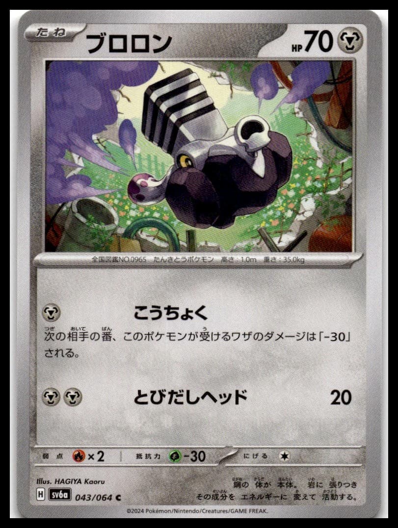 Varoom Common SV6a: Night Wanderer 043/064 NM
