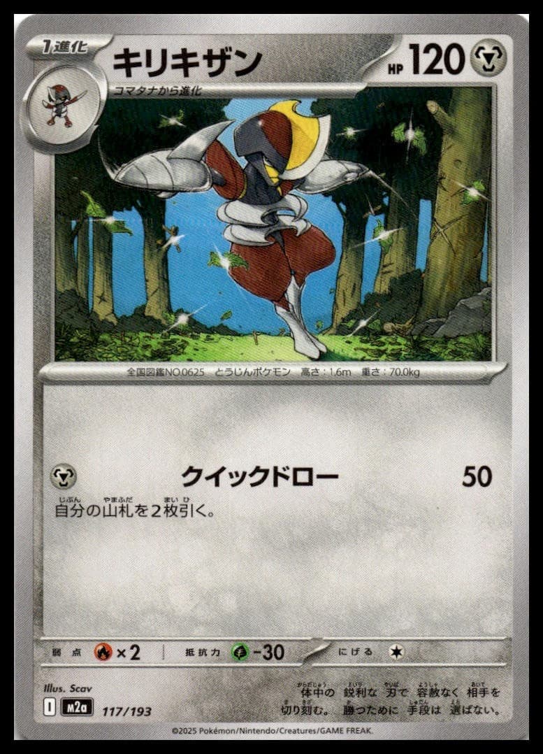 Bisharp M2a: High Class Pack: MEGA Dream ex 117/193 NM