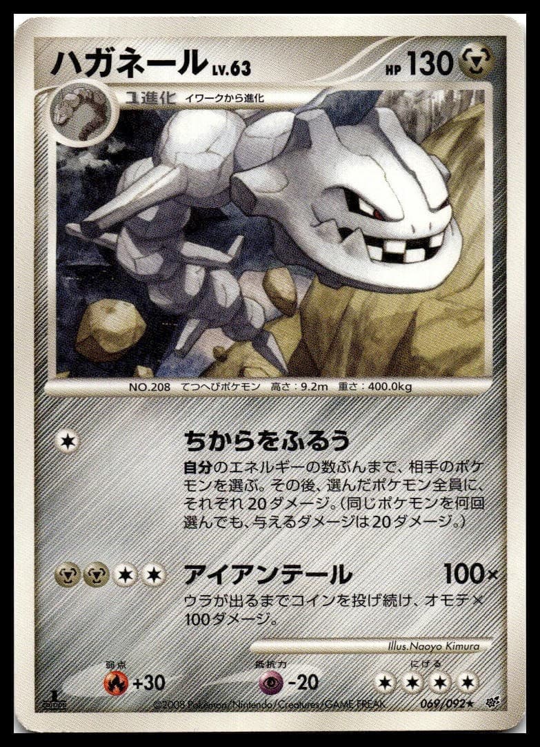 Steelix Rare Intense Fight in the Destroyed Sky 069/092 NM