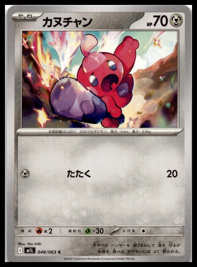 Tinkatink Common m1L: Mega Brave 048/063 NM
