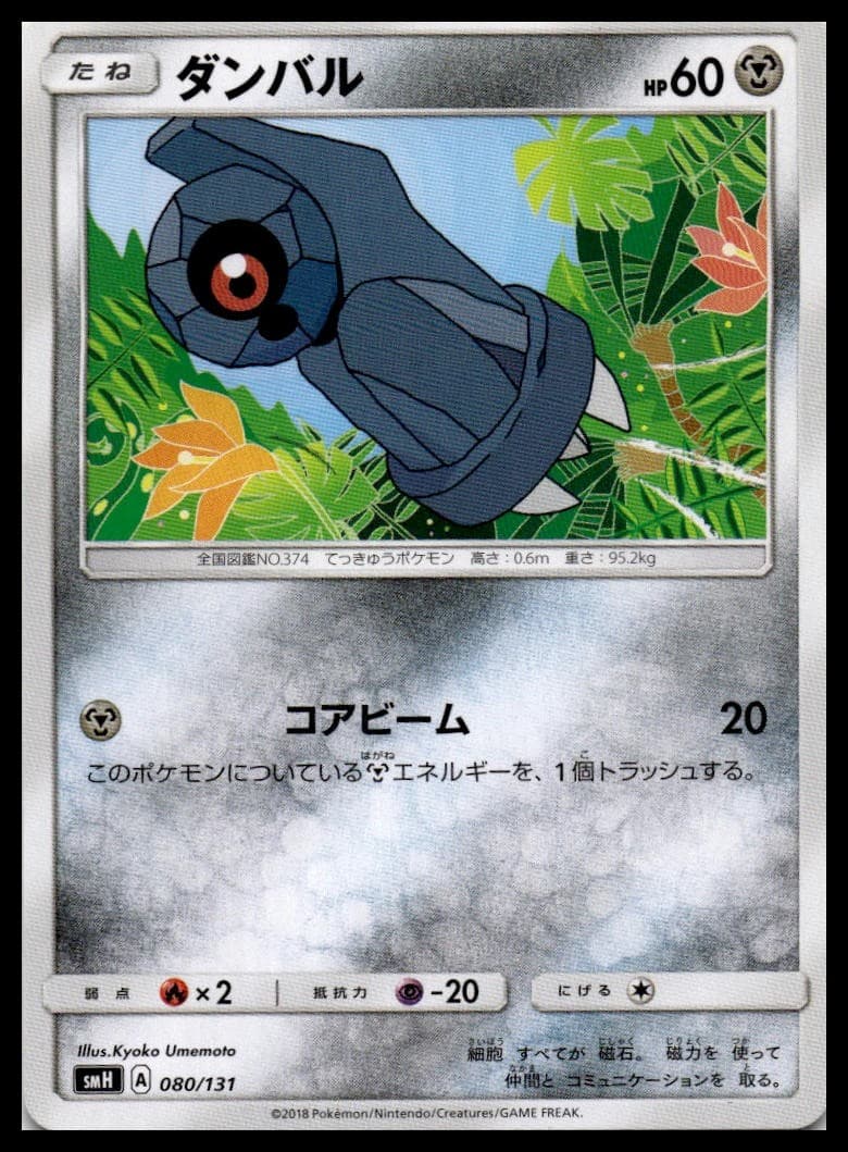 Beldum smH: GX Starter Decks 080/131 NM