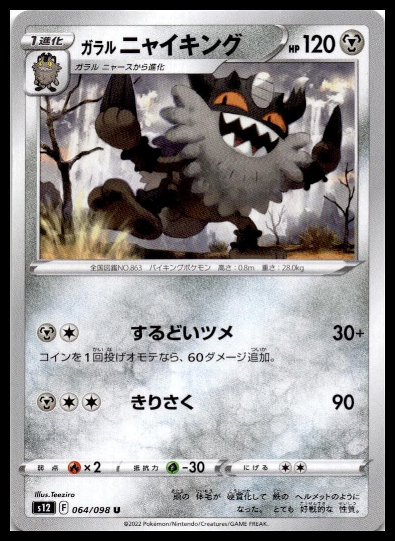 Galarian Perrserker Uncommon S12: Paradigm Trigger 064/098 NM