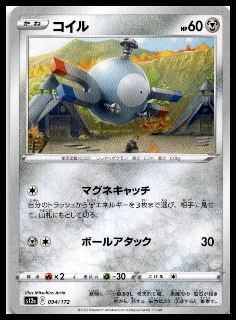 Magnemite S12a: VSTAR Universe 094/172 NM