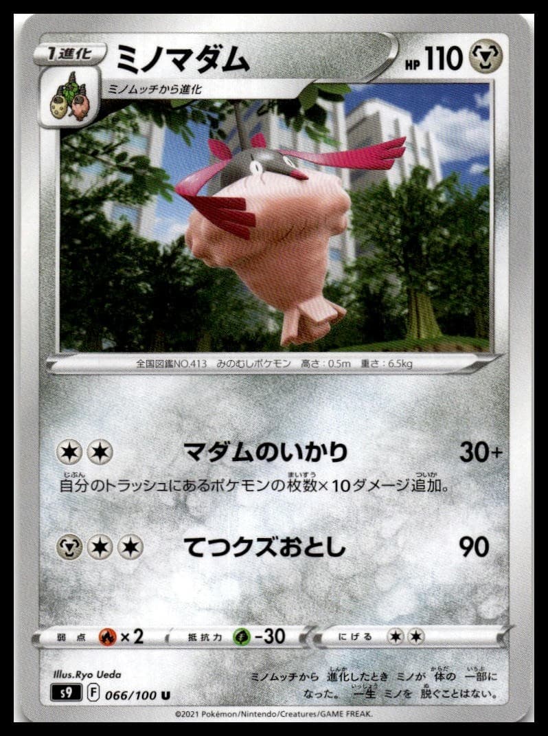 Wormadam Uncommon S9: Star Birth 066/100 NM