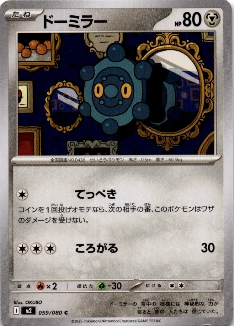 Bronzor Common M2: Inferno X 059/080 NM