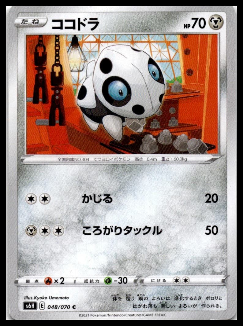 Aron Common S6H: Silver Lance 048/070 NM