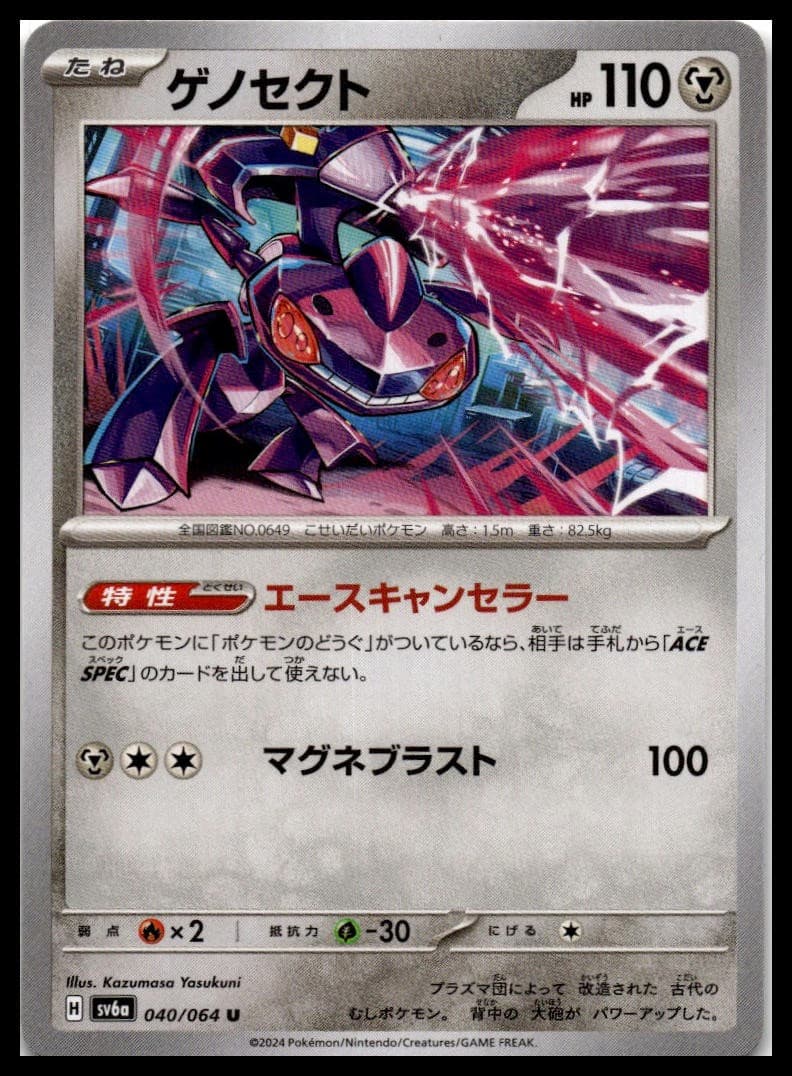 Genesect Uncommon SV6a: Night Wanderer 040/064 NM