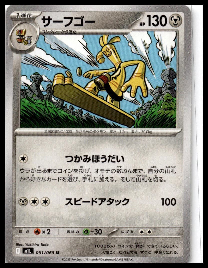 Gholdengo Uncommon m1L: Mega Brave 051/063 NM