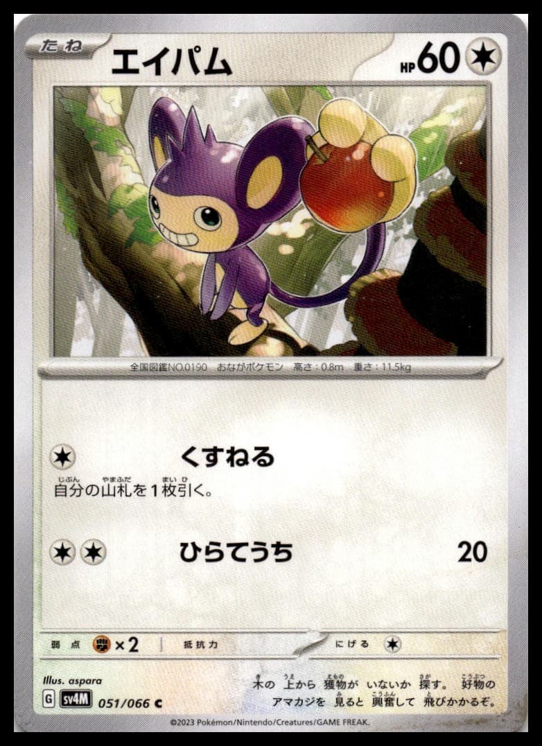 Aipom Common SV4M: Future Flash 051/066 NM