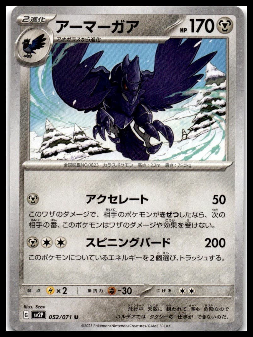 Corviknight Uncommon SV2P: Snow Hazard 052/071 NM