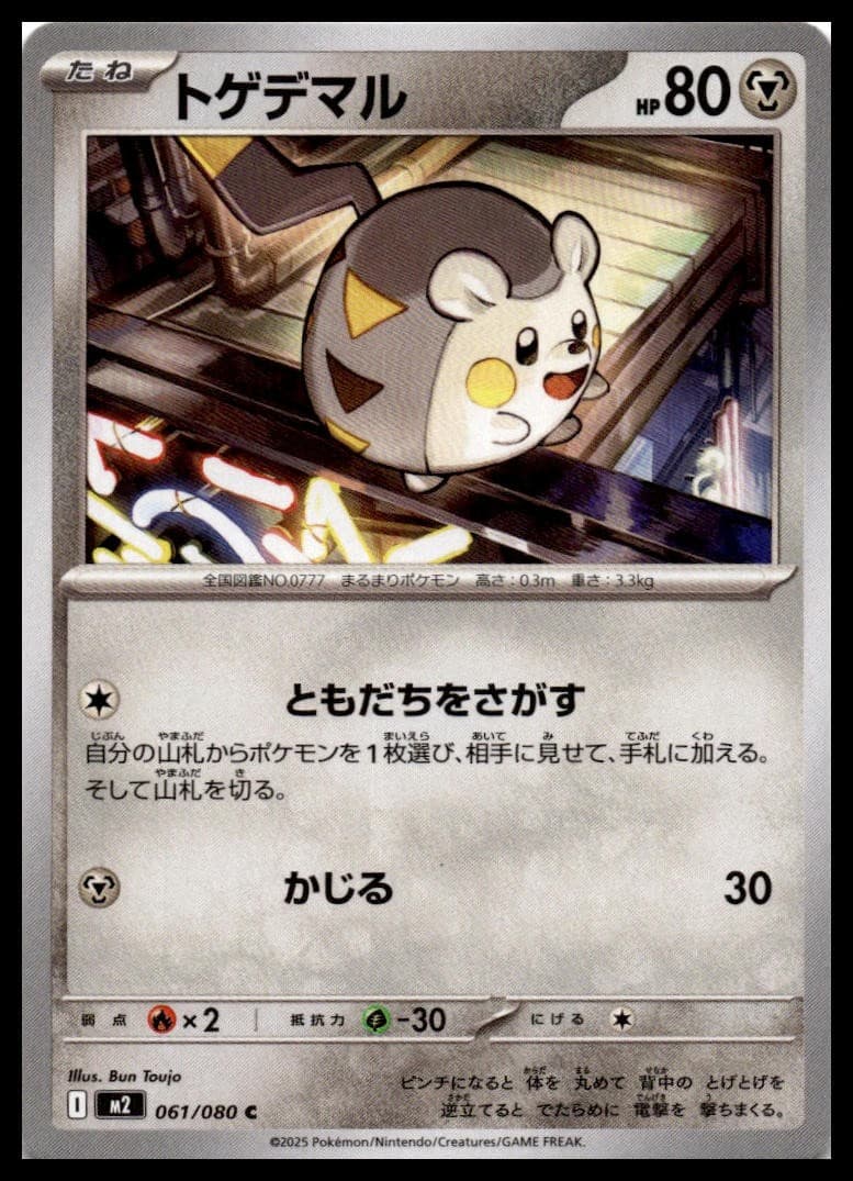 Togedemaru Common M2: Inferno X 061/080 NM