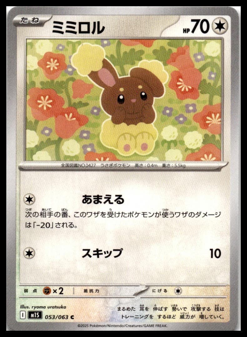 Buneary Common m1S: Mega Symphonia 053/063 NM