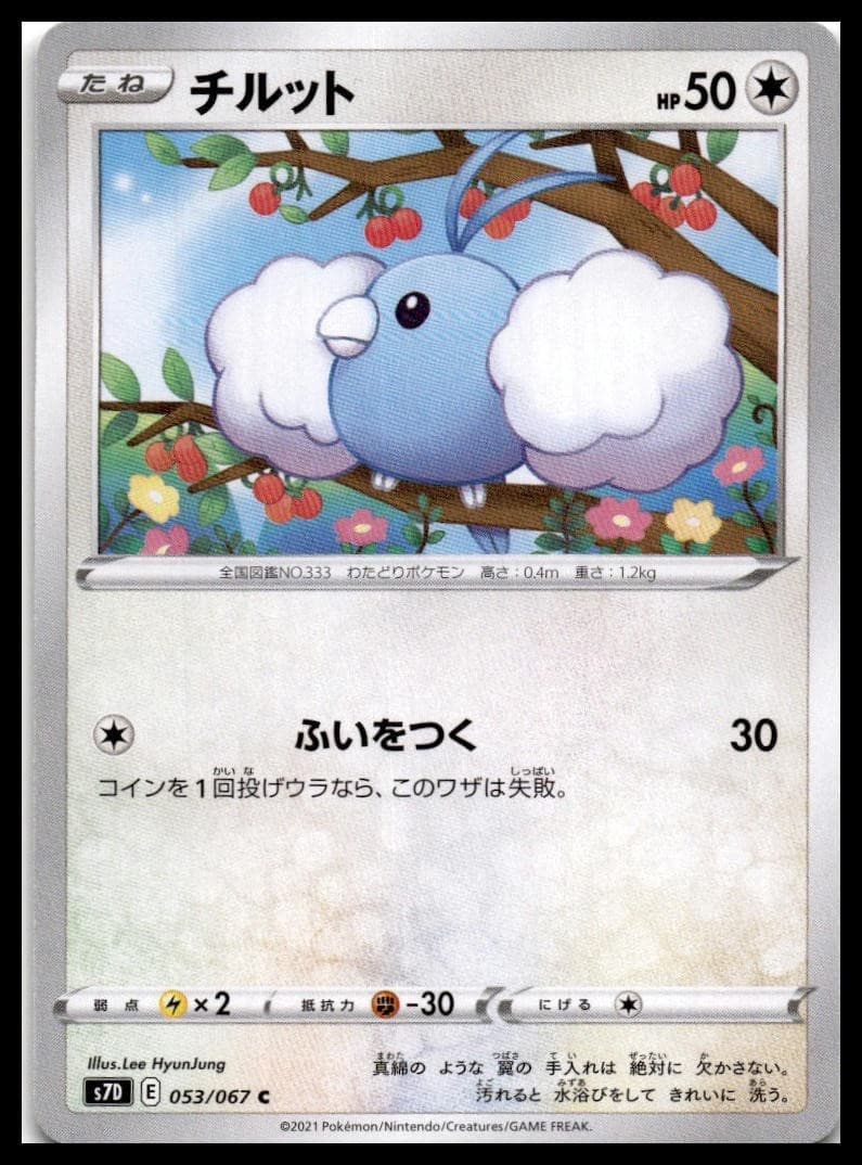 Swablu Common S7D: Skyscraping Perfection 053/067 NM