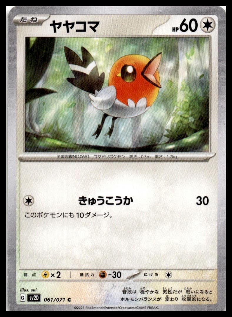 Fletchling Common SV2D: Clay Burst 061/071 NM