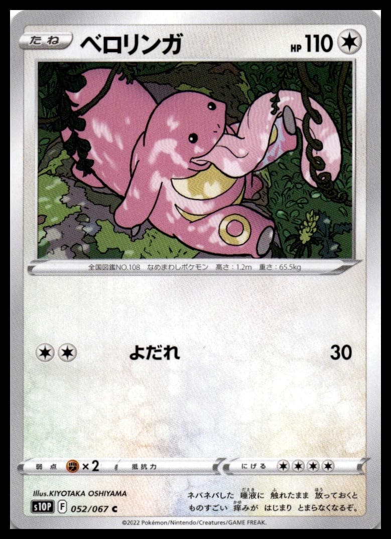 Lickitung Common S10P: Space Juggler 052/067 NM