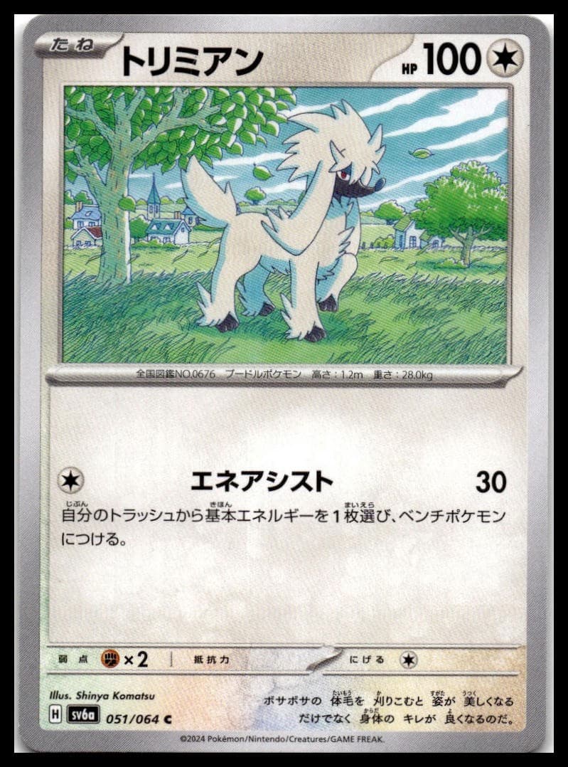 Furfrou Common SV6a: Night Wanderer 051/064 NM