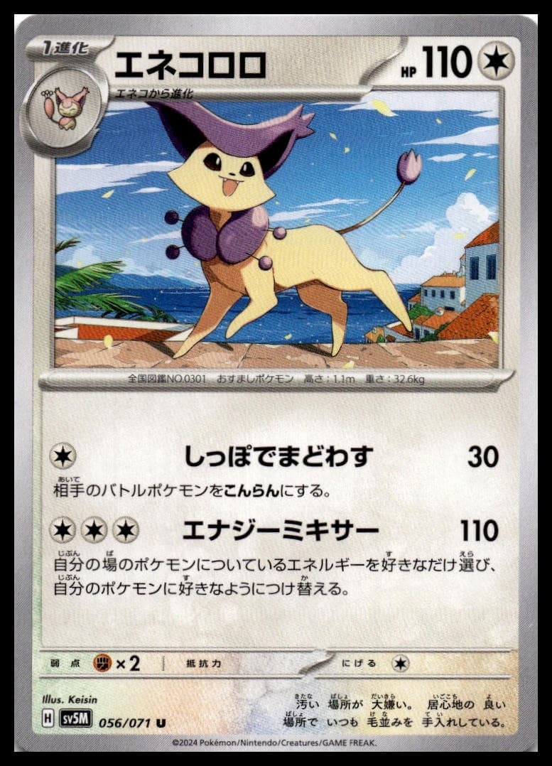 Delcatty Uncommon SV5M: Cyber Judge 056/071 NM