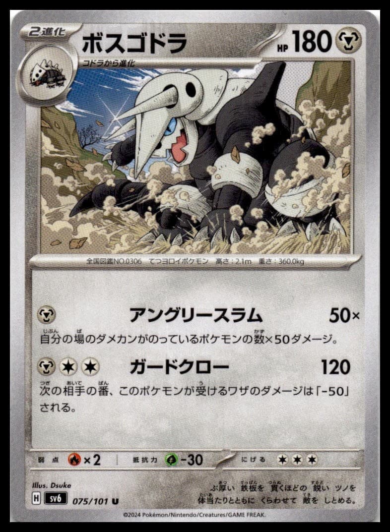 Aggron Uncommon SV6: Transformation Mask 075/101 NM