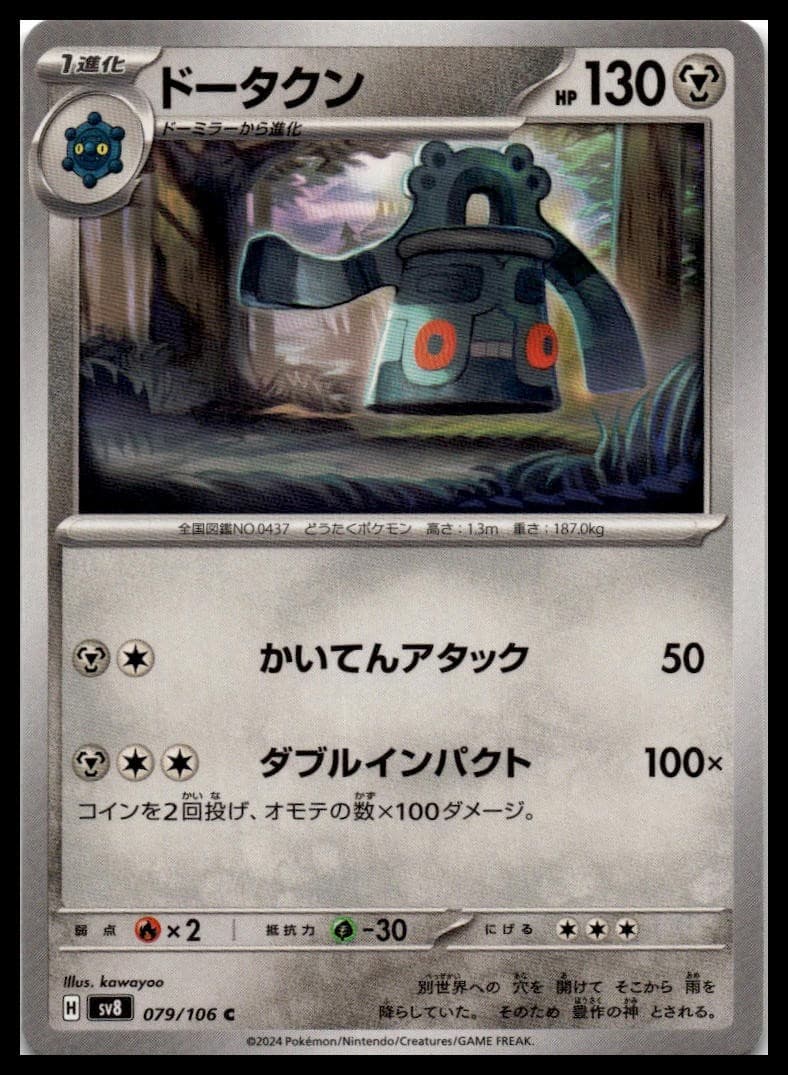 Bronzong Common SV8: Super Electric Breaker 079/106 NM
