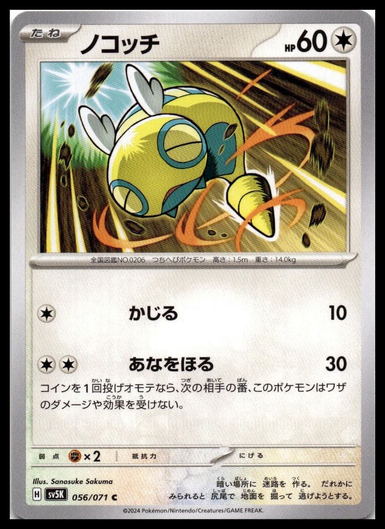 Dunsparce Common SV5K: Wild Force 056/071 NM