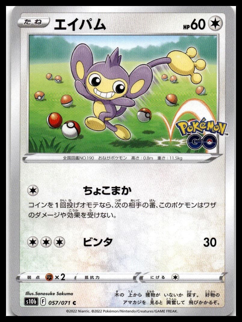 Aipom Common S10b: Pokemon GO 057/071 NM