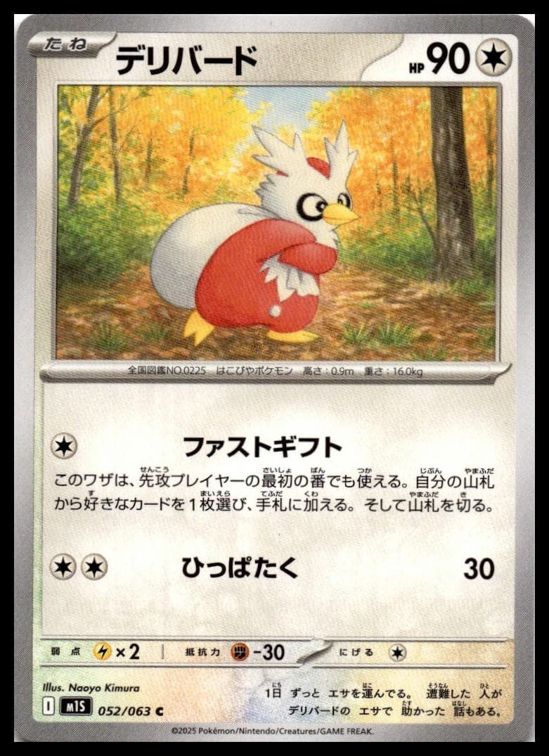 Delibird Common m1S: Mega Symphonia 052/063 NM
