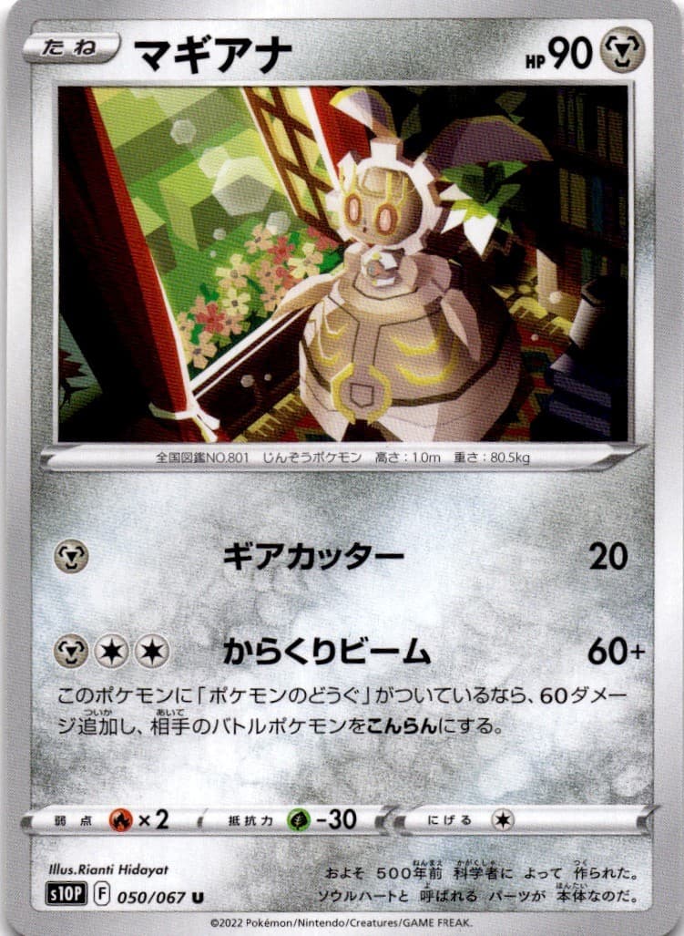 Magearna Uncommon S10P: Space Juggler 050/067 NM