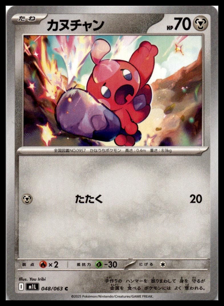 Tinkatink Common m1L: Mega Brave 048/063 NM