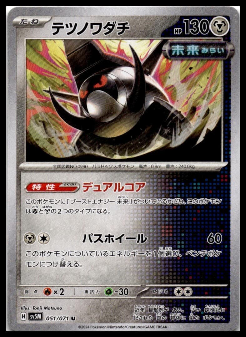 Iron Treads Uncommon SV5M: Cyber Judge 051/071 NM