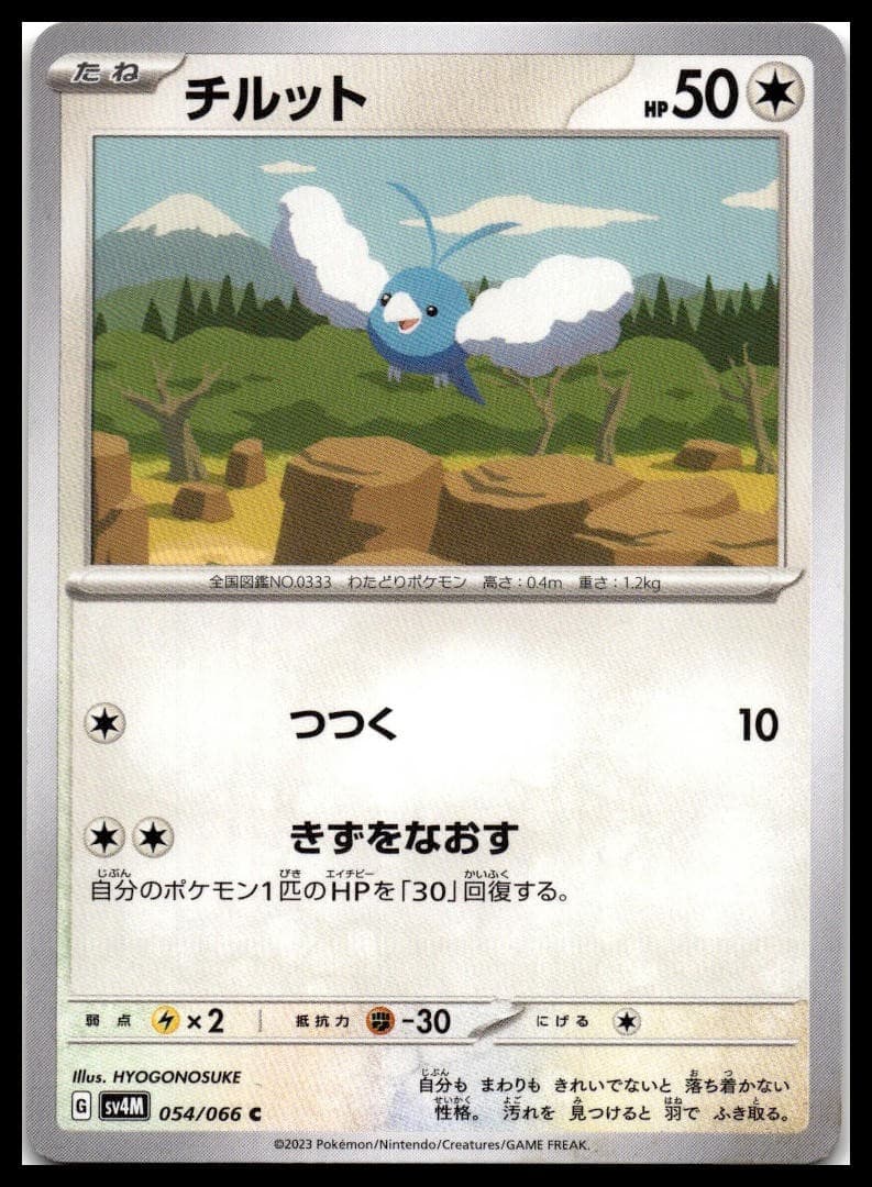 Swablu Common SV4M: Future Flash 054/066 NM