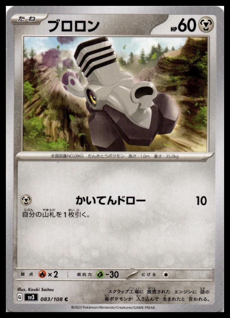 Varoom Common SV3: Ruler of the Black Flame 083/108 NM
