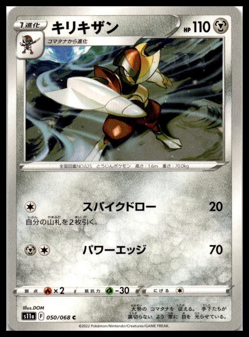 Bisharp Common S11a: Incandescent Arcana 050/068 NM