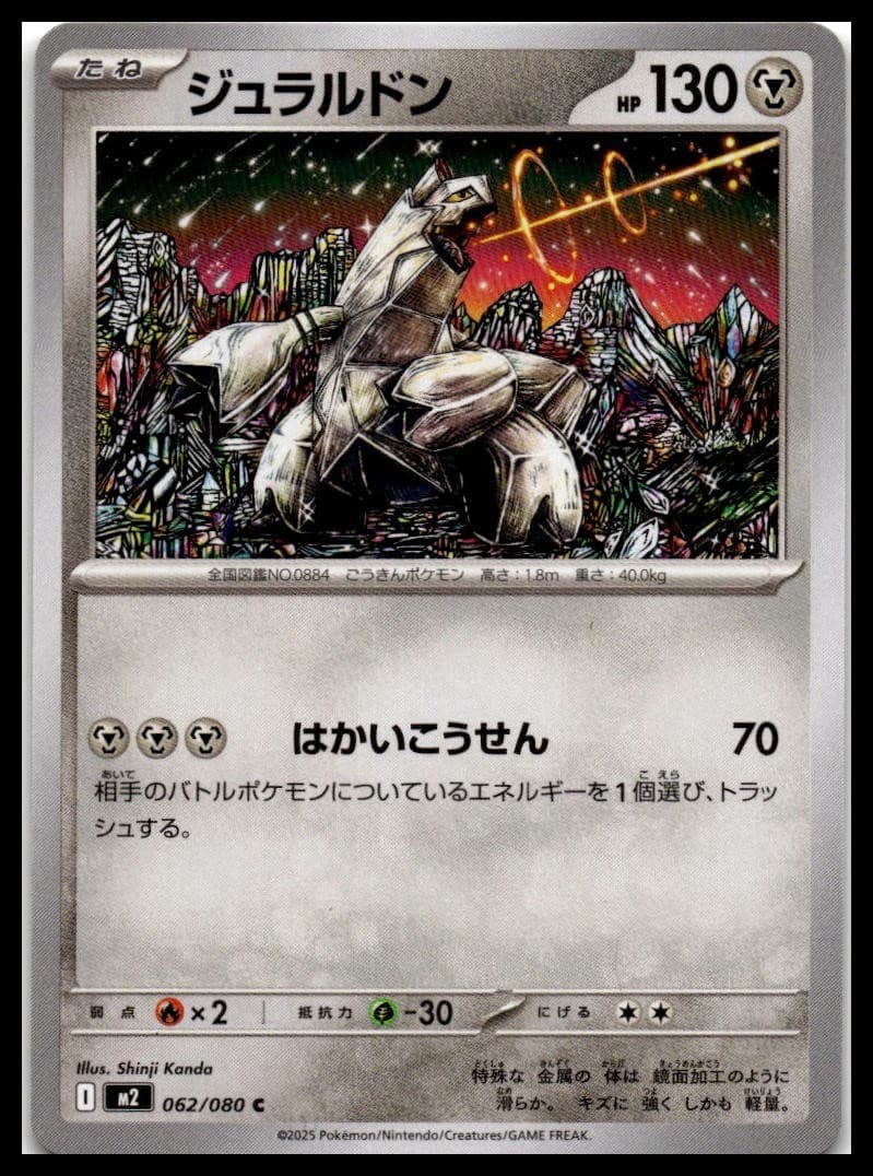 Duraludon Common M2: Inferno X 062/080 NM