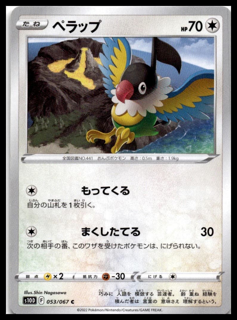 Chatot Common S10D: Time Gazer 053/067 NM