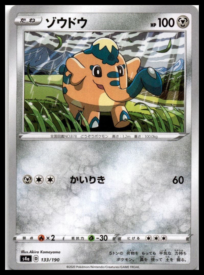Cufant S4a: Shiny Star V 133/190 NM