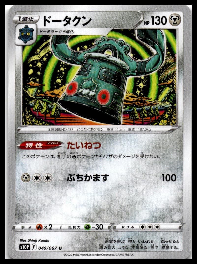 Bronzong Uncommon S10P: Space Juggler 049/067 NM