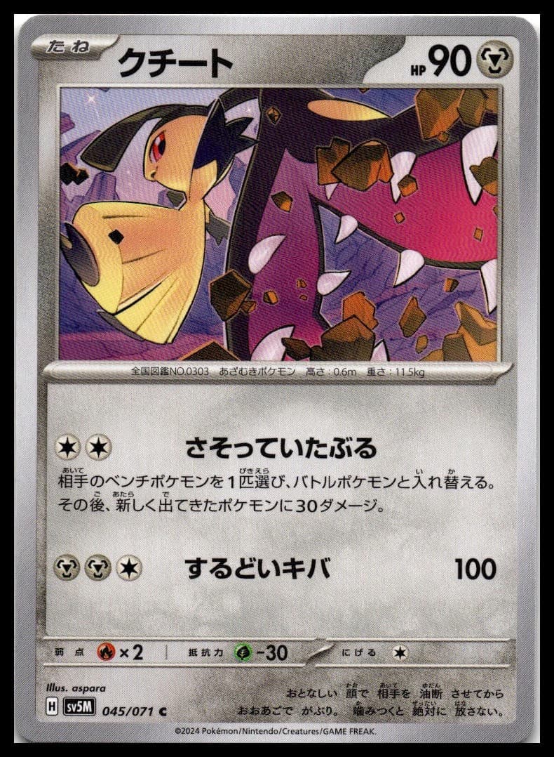 Mawile Common SV5M: Cyber Judge 045/071 NM