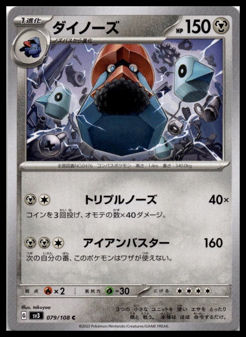 Probopass Common SV3: Ruler of the Black Flame 079/108 NM