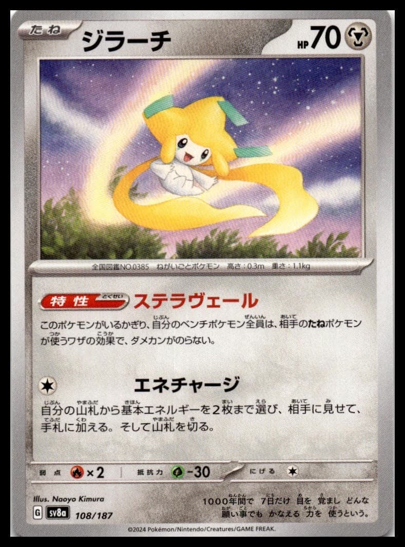 Jirachi Common SV8a: Terastal Fest ex 108/187 NM