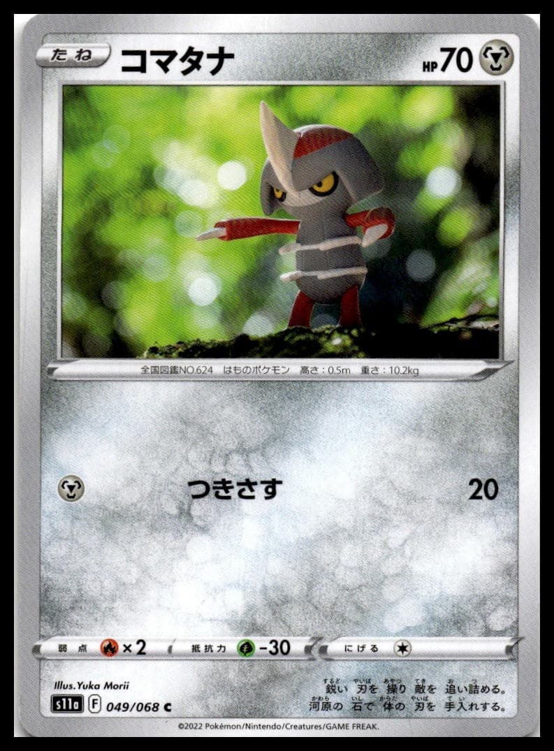 Pawniard Common S11a: Incandescent Arcana 049/068 NM