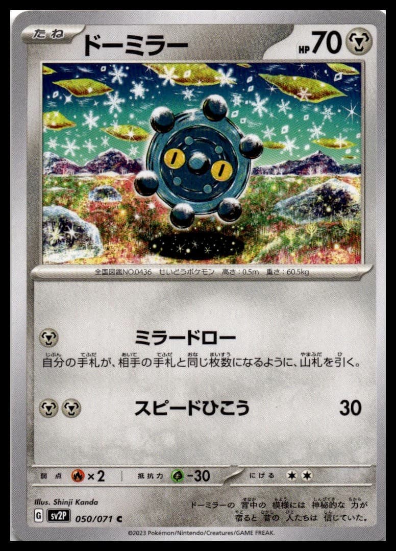 Bronzor Common SV2P: Snow Hazard 050/071 NM